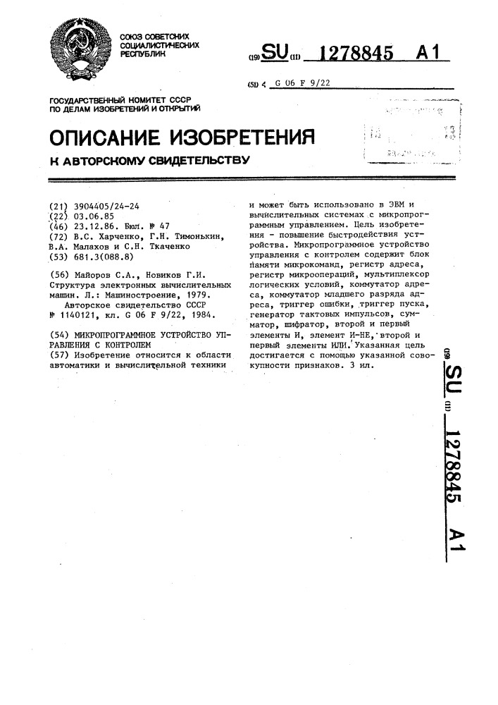 Микропрограммное устройство управления с контролем (патент 1278845)