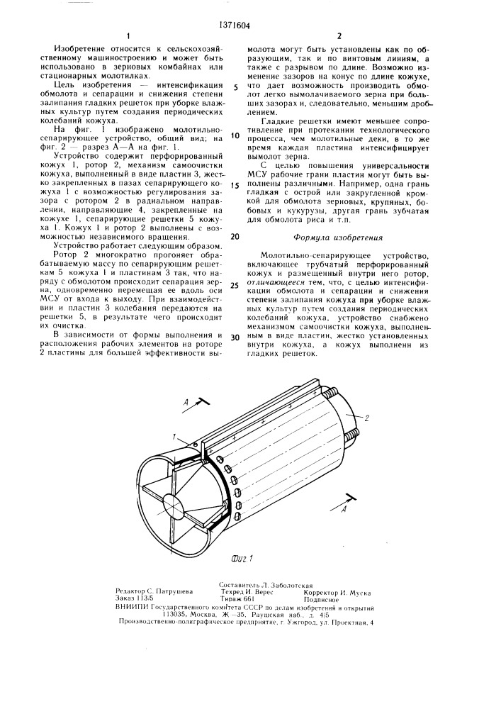 Молотильно-сепарирующее устройство (патент 1371604)