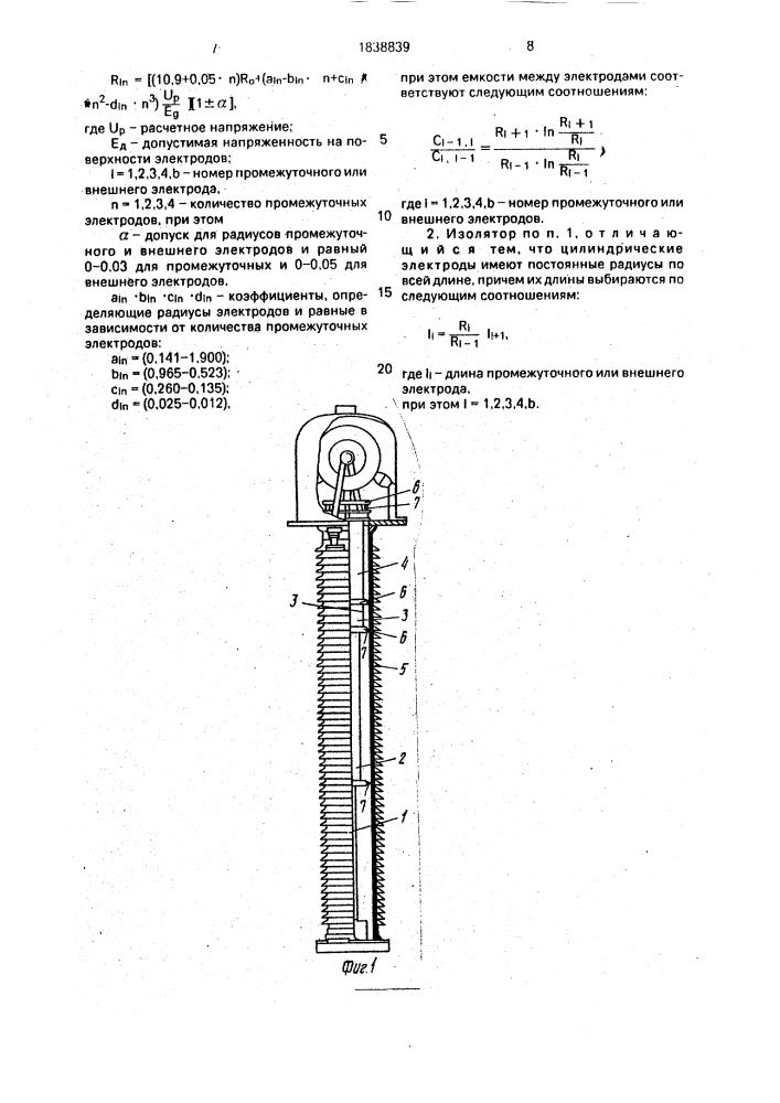 Высоковольтный газонаполненный изолятор (патент 1838839)