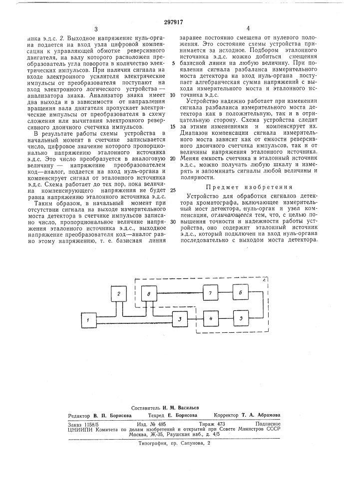 Устройство для обработки сигналов детектора (патент 297917)