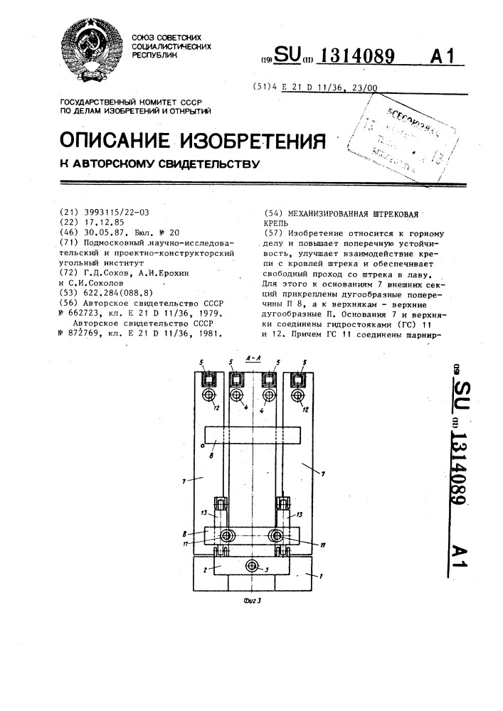 Механизированная штрековая крепь (патент 1314089)