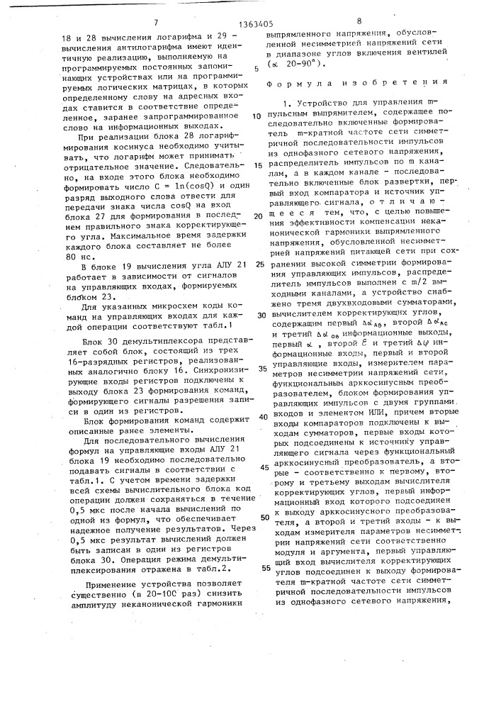 Устройство для управления @ -пульсным выпрямителем (патент 1363405)