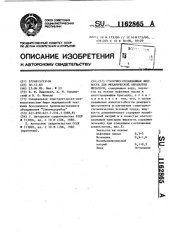 Смазочно-охлаждающая жидкость для механической обработки металлов (патент 1162865)