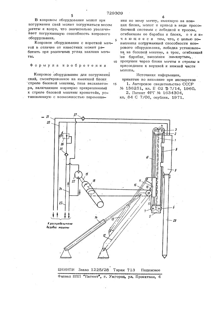 Копровое оборудование (патент 729309)