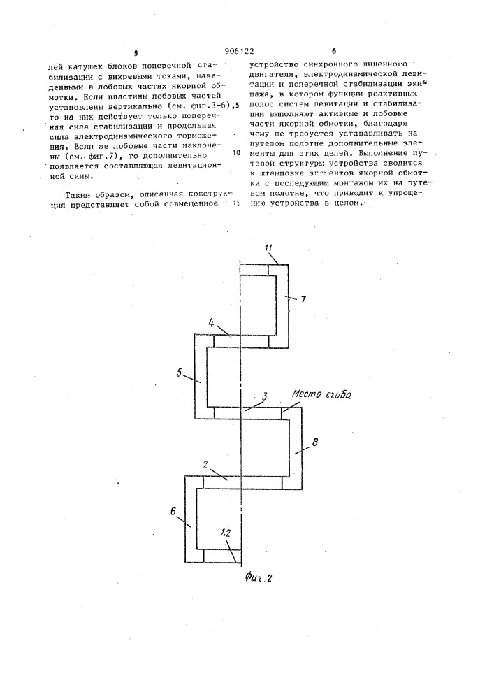Транспортное устройство с электродинамической подвеской и линейным синхронным двигателем (патент 906122)