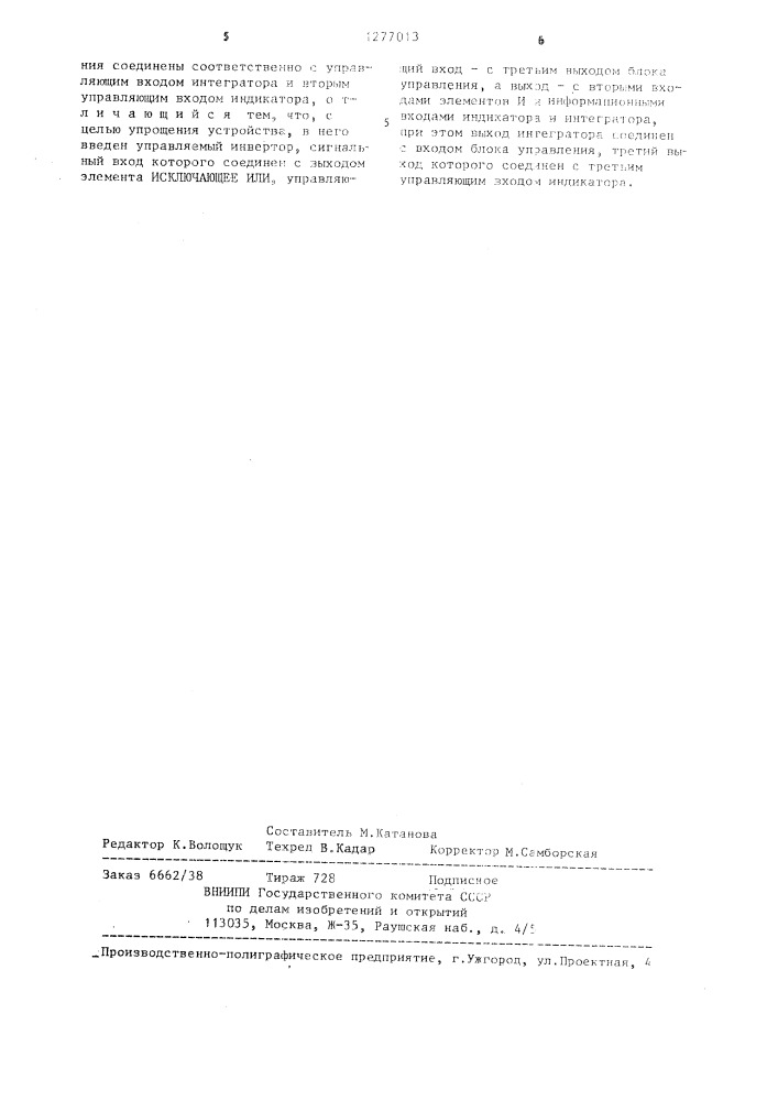 Фазометр с перекрытием (патент 1277013)
