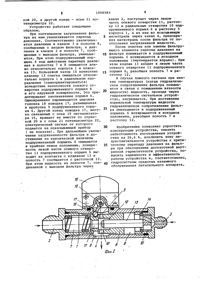 Гидравлическое сигнальное устройство загрязненности фильтра (патент 1058583)