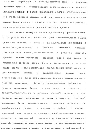 Способ записи на носитель записи и воспроизведения с него информации в реальном масштабе времени (патент 2310243)