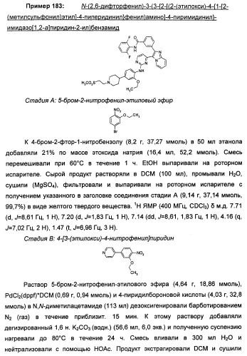 Имидазопиридиновые ингибиторы киназ (патент 2469036)