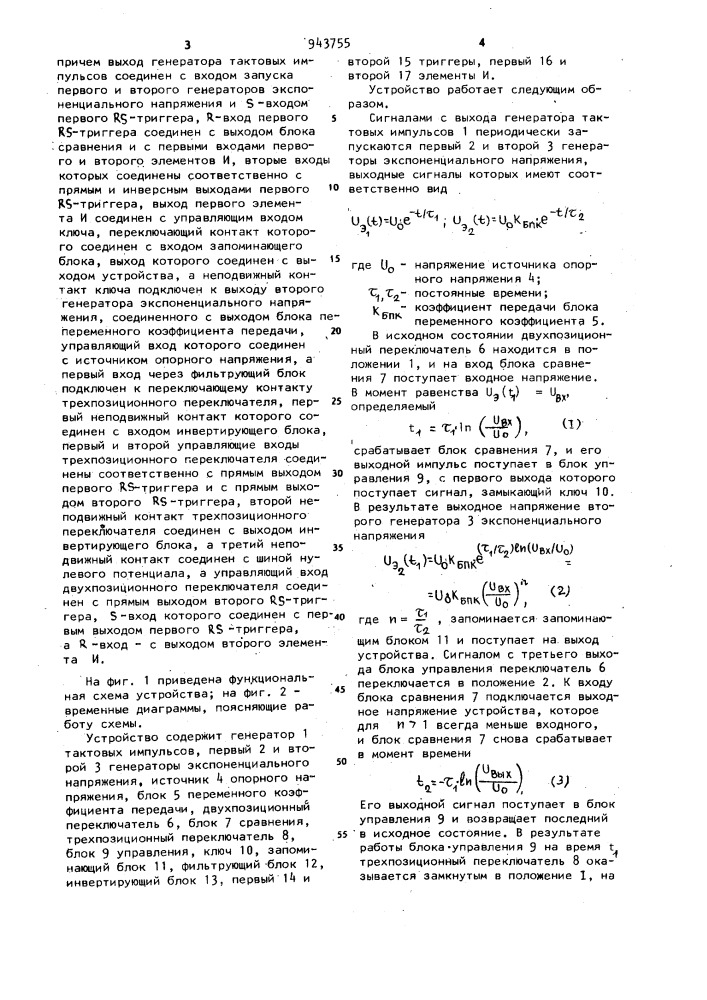 Устройство для возведения в степень (патент 943755)