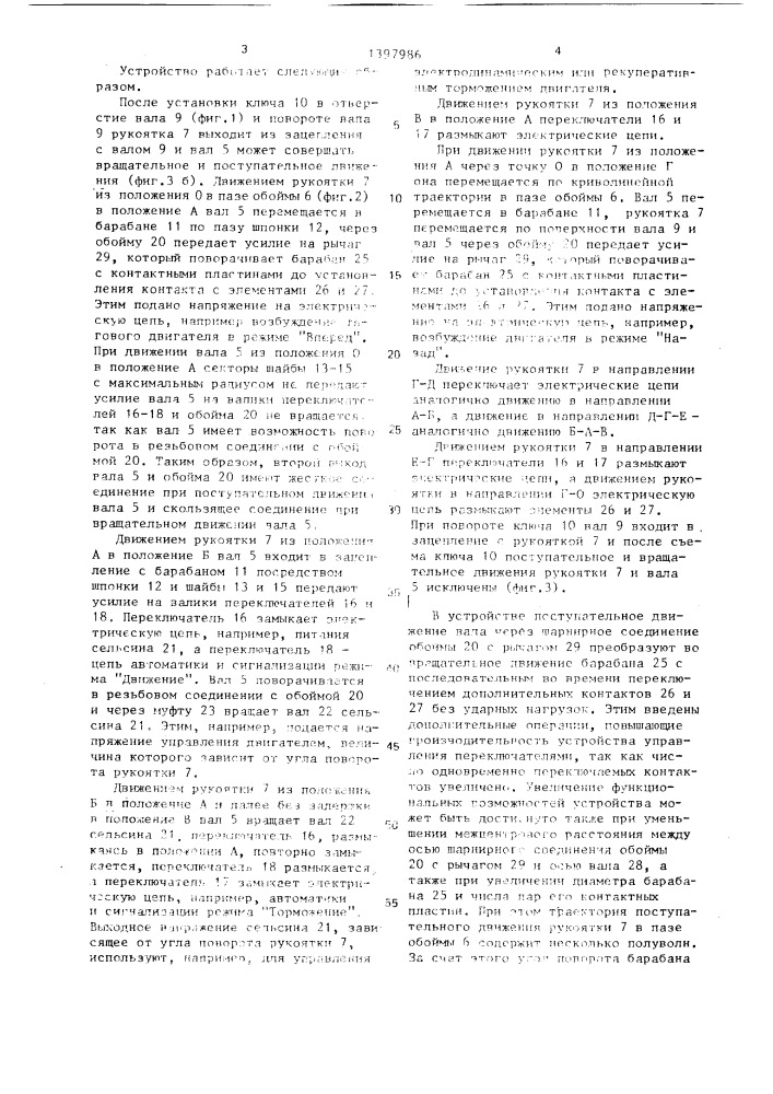 Коммутационное устройство (патент 1397986)