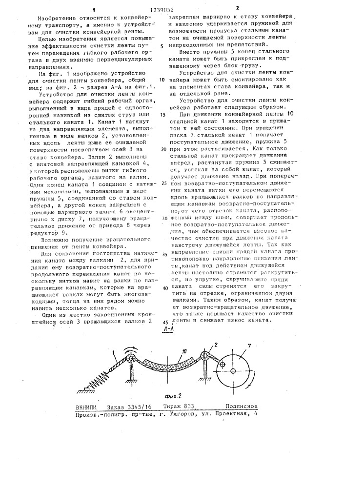 Устройство для очистки ленты конвейера (патент 1239052)
