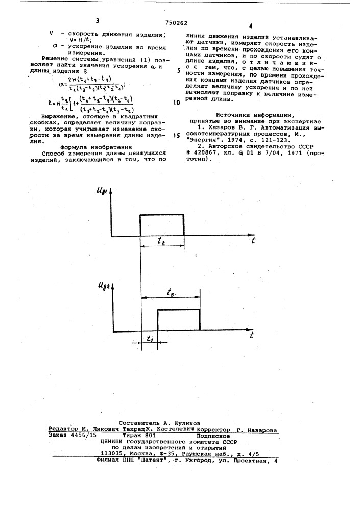 Способ измерения длины движущихся изделий (патент 750262)