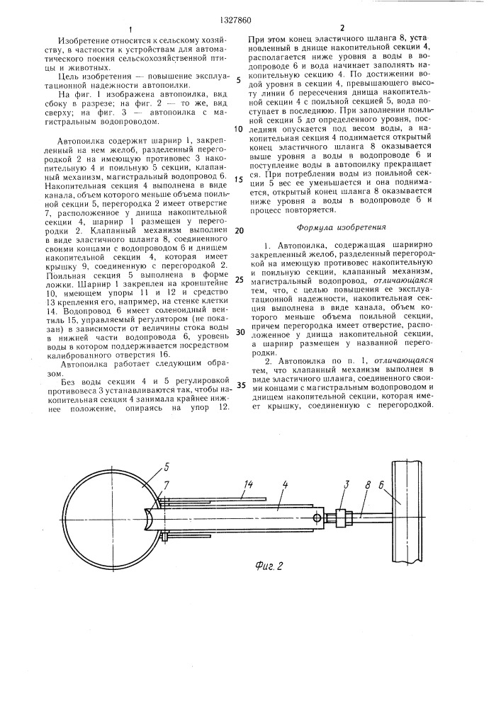 Автопоилка (патент 1327860)