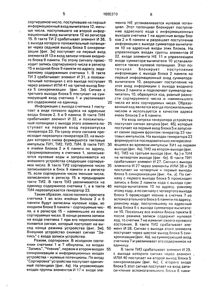Устройство для сортировки информации (патент 1665370)