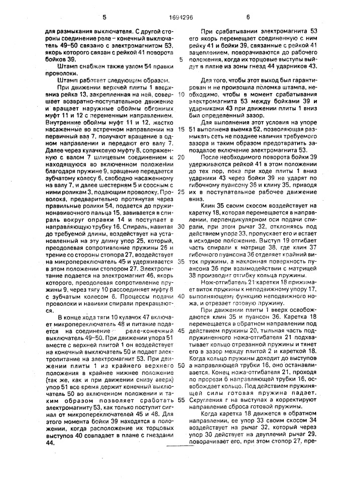 Штамп для изготовления пружин растяжения с кольцами (патент 1694296)