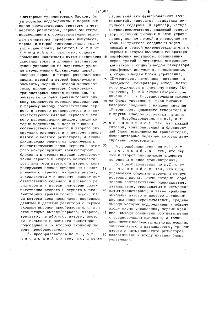 Многорежимный преобразователь постоянного напряжения (патент 1243076)