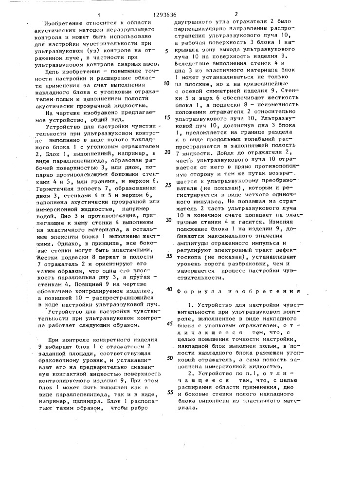 Устройство для настройки чувствительности при ультразвуковом контроле (патент 1293636)