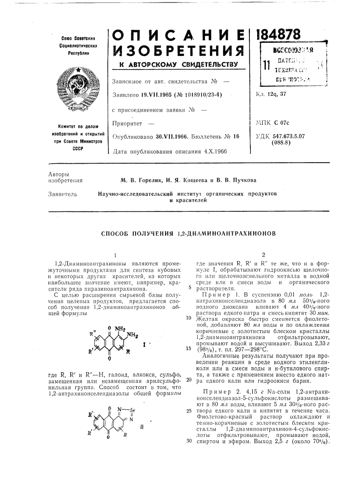 Патент ссср  184878 (патент 184878)
