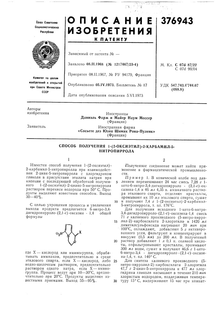 Способ получения 1- (патент 376943)