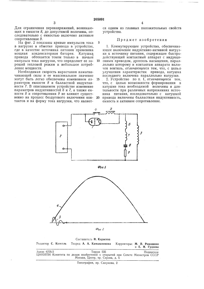 Коммутирующее устройство (патент 205091)