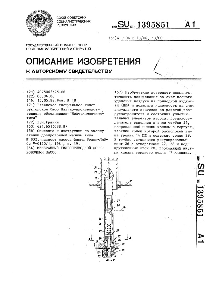 Мембранный гидроприводной дозировочный насос (патент 1395851)