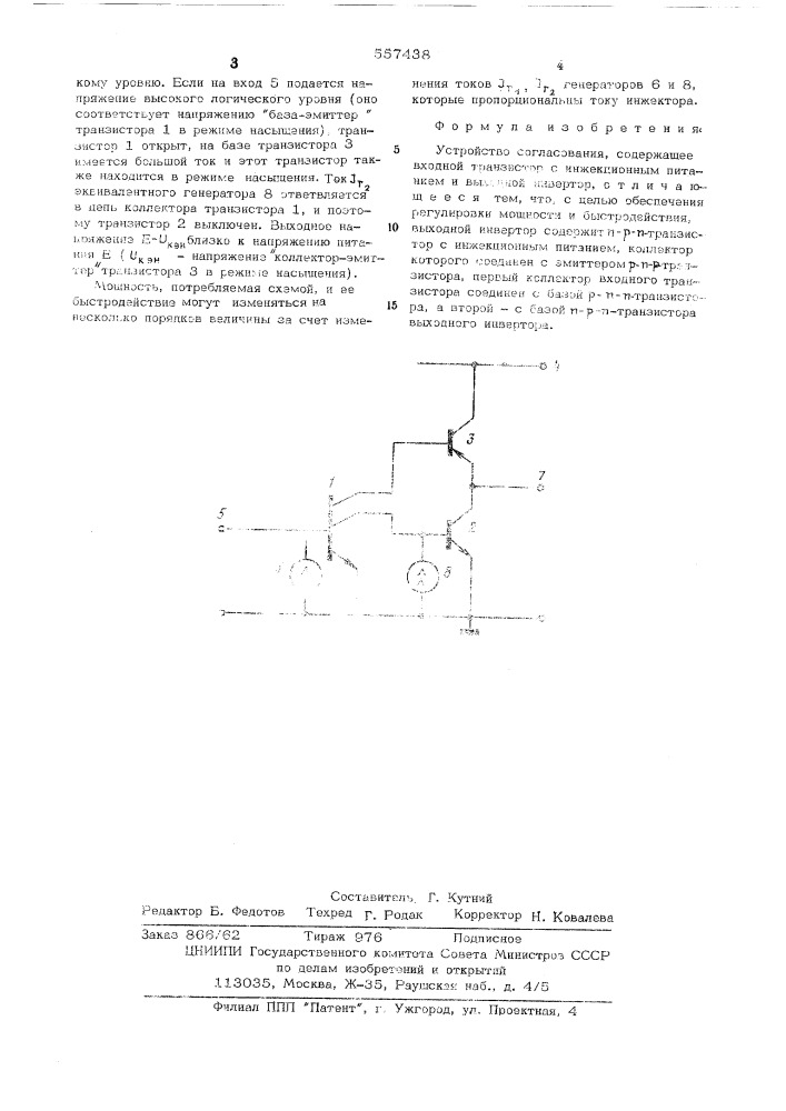 Устройство согласования (патент 557438)