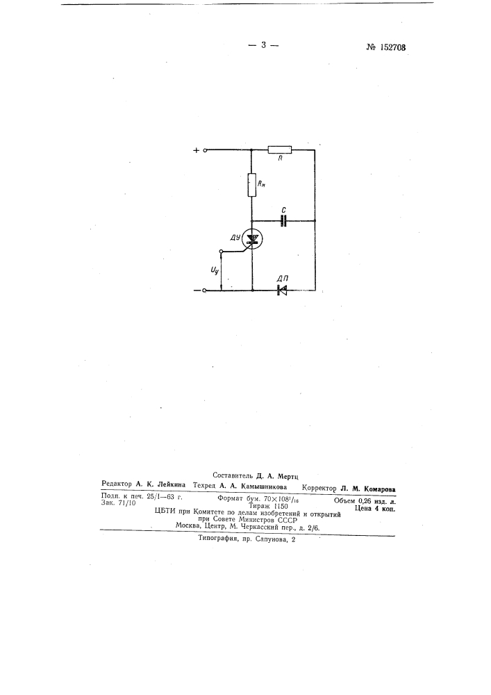 Патент ссср  152708 (патент 152708)