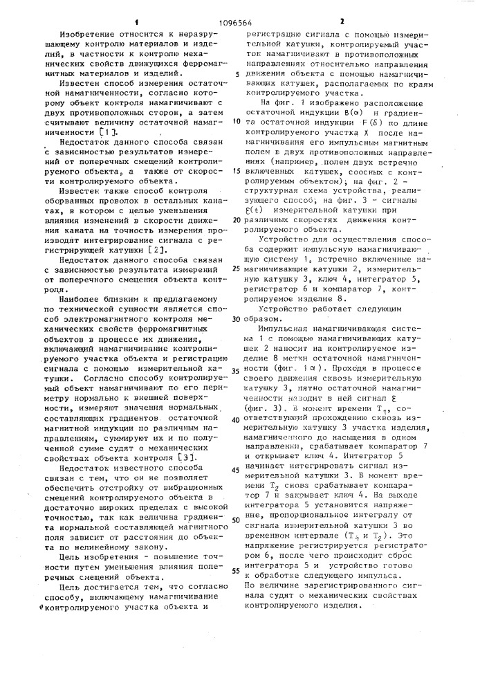 Способ контроля движущихся ферромагнитных объектов протяженной формы (патент 1096564)