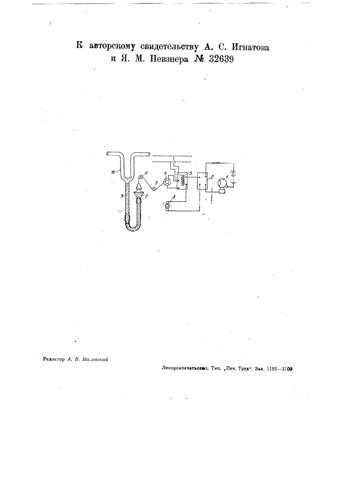 Устройство для наполнения газом фотоэлементов (патент 32639)