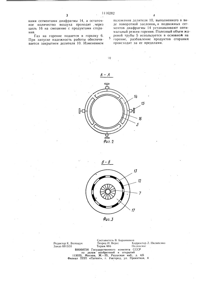 Теплогенератор (патент 1116282)