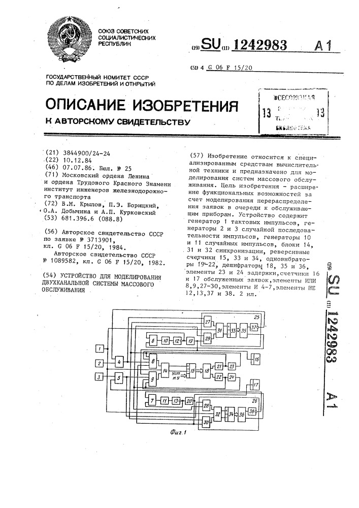 Устройство для моделирования двухканальной системы массового обслуживания (патент 1242983)