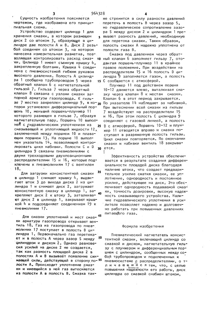 Пневматический нагнетатель консистентной смазки (патент 964328)