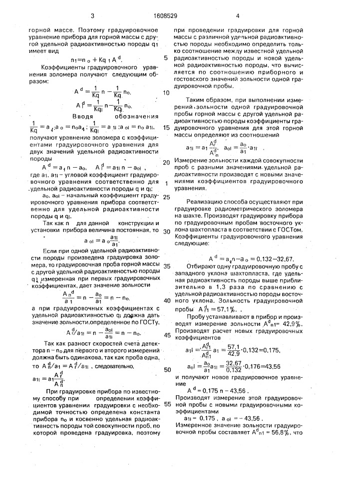 Способ градуировки радиометрического золомера по естественной радиоактивности горной породы (патент 1608529)