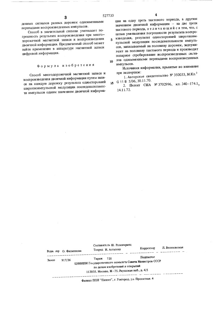 Способ многодорожечной магнитной записи и воспроизведения двоичной информации (патент 527733)