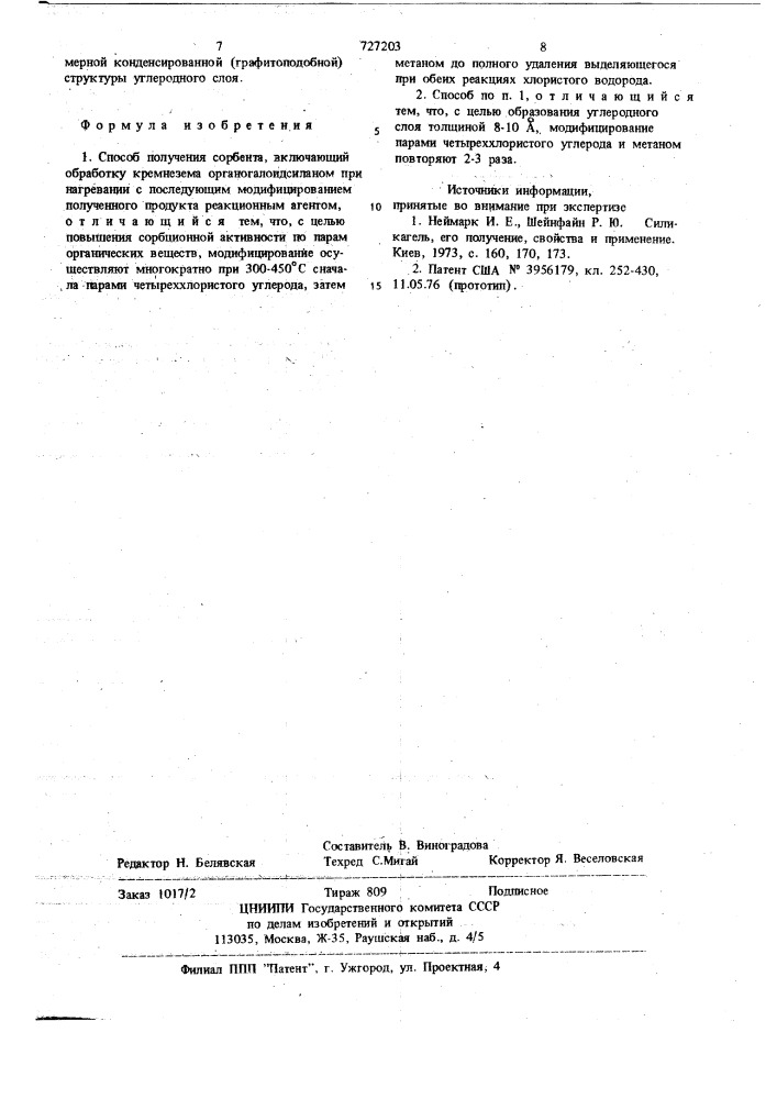 Способ получения сорбента (патент 727203)