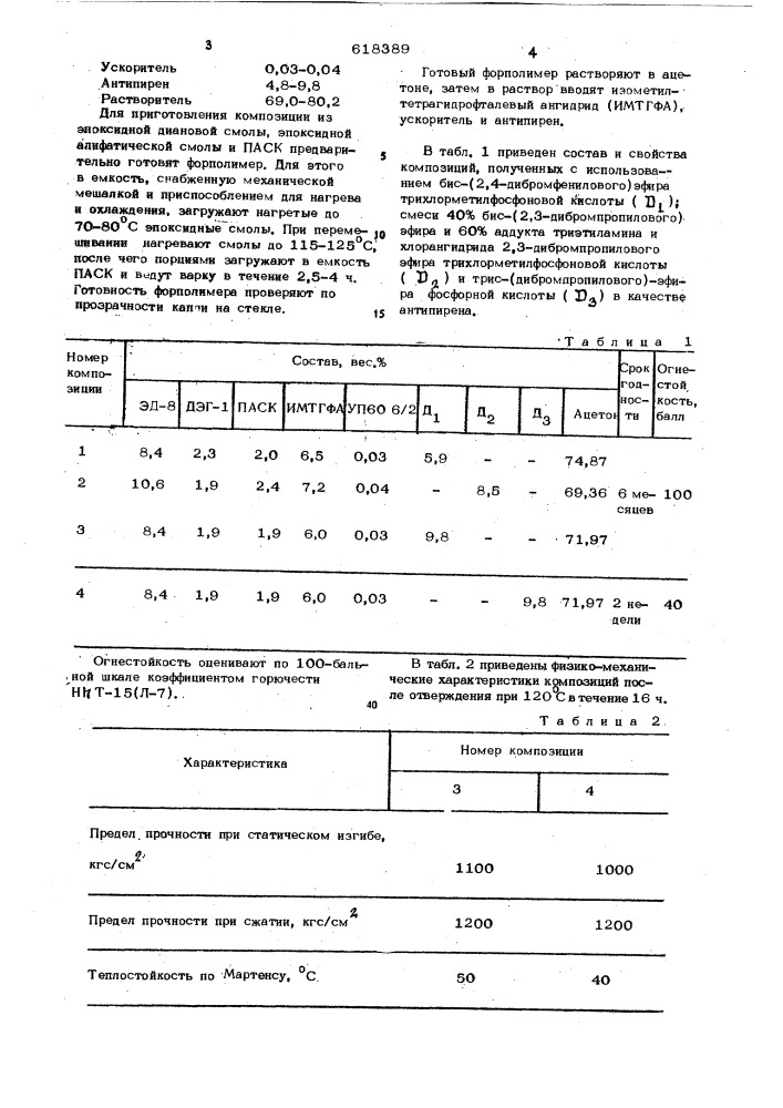 Полимерная композиция (патент 618389)