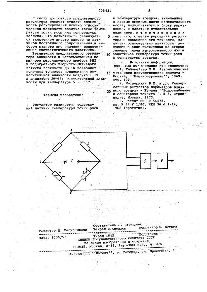 Регулятор влажности (патент 705431)