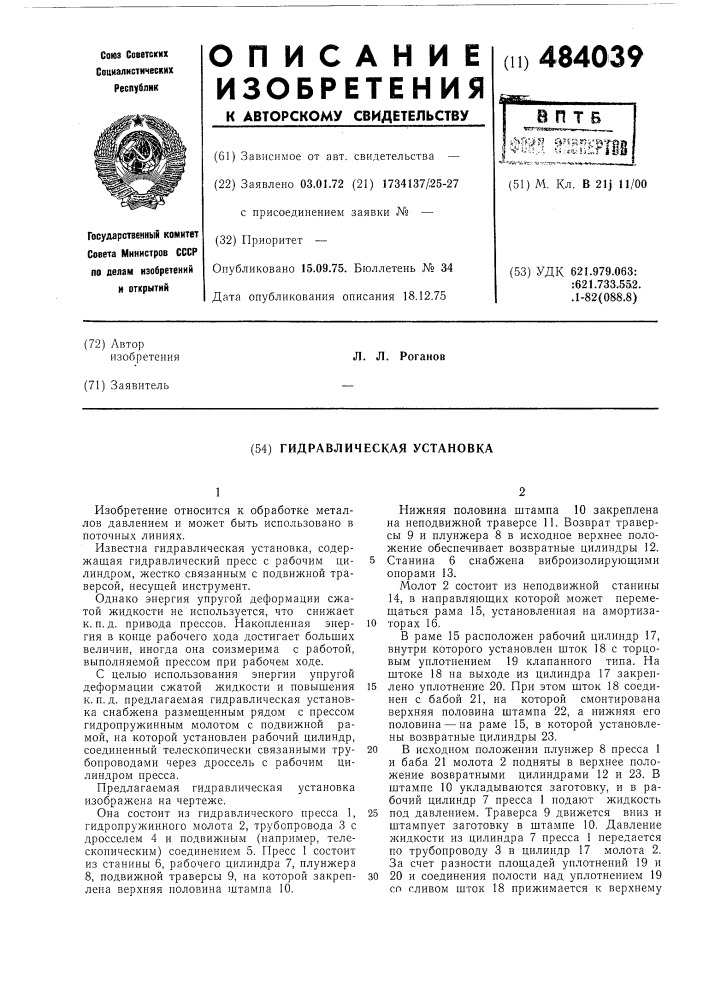 Гидравлическая установка (патент 484039)