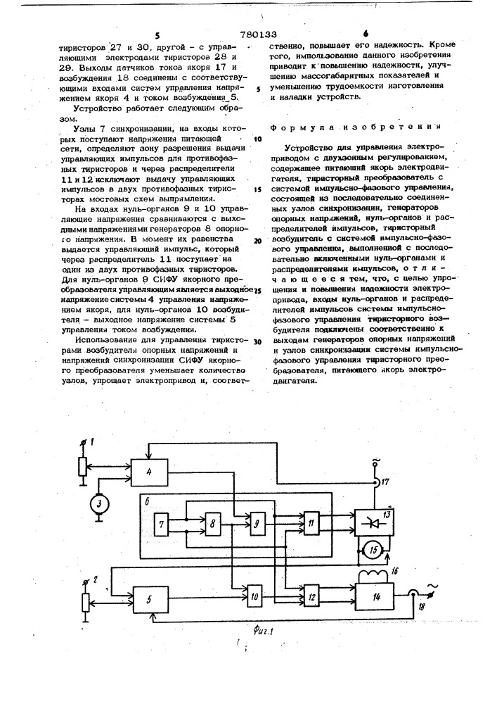 Устройство для управления электроприводом с двухзонным регулированием (патент 780133)