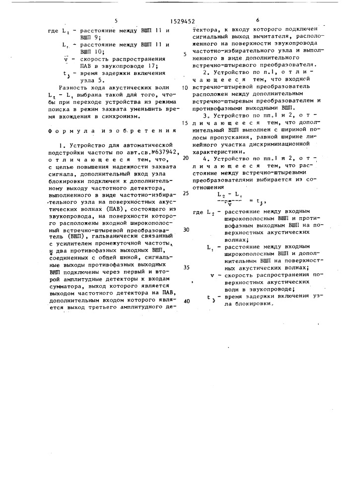 Устройство для автоматической подстройки частоты (патент 1529452)