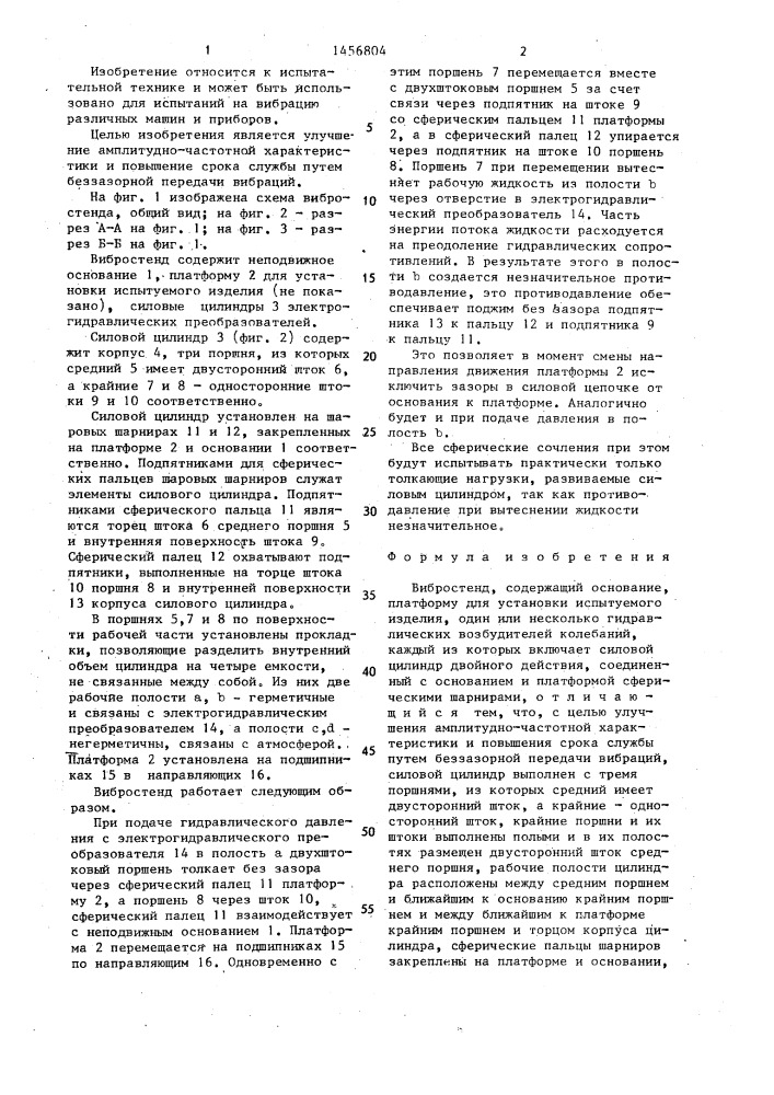 Вибростенд (патент 1456804)