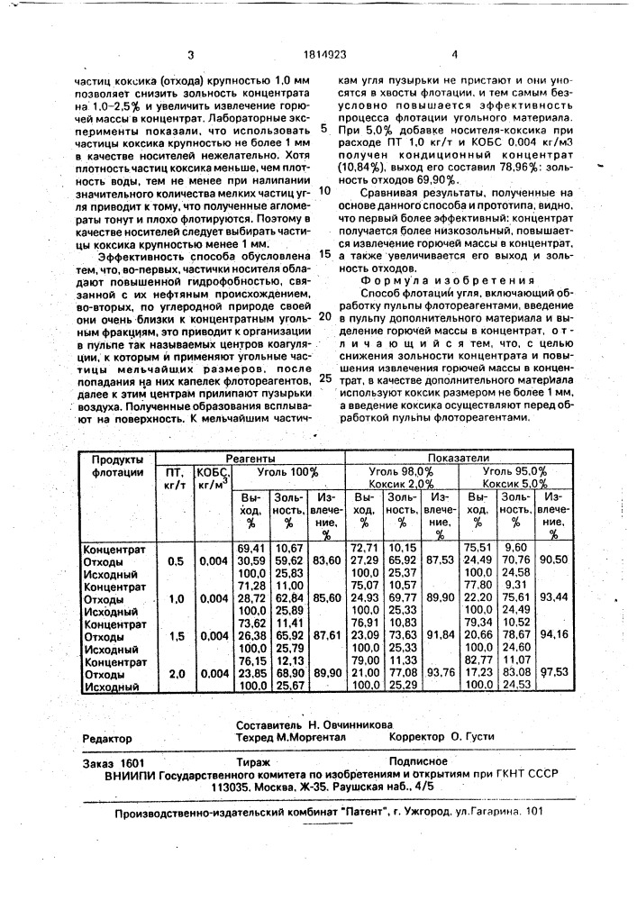 Способ флотации угля (патент 1814923)