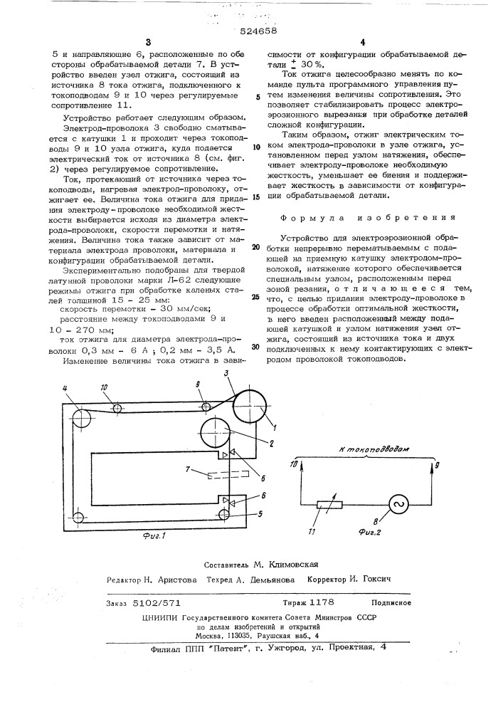 Устройство для электроэрозионной обработки (патент 524658)