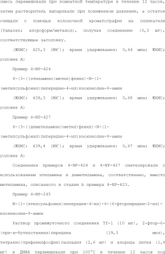 8-замещенные производные изохинолина и их применение (патент 2504544)