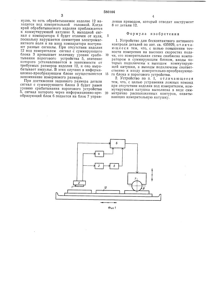 Устройство для бесконтактного активного контроля деталей (патент 580104)