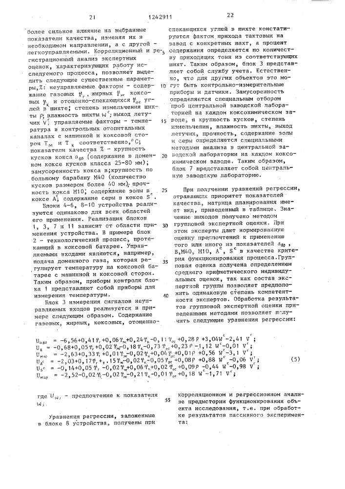 Устройство для адаптивного управления технологическим процессом (патент 1242911)