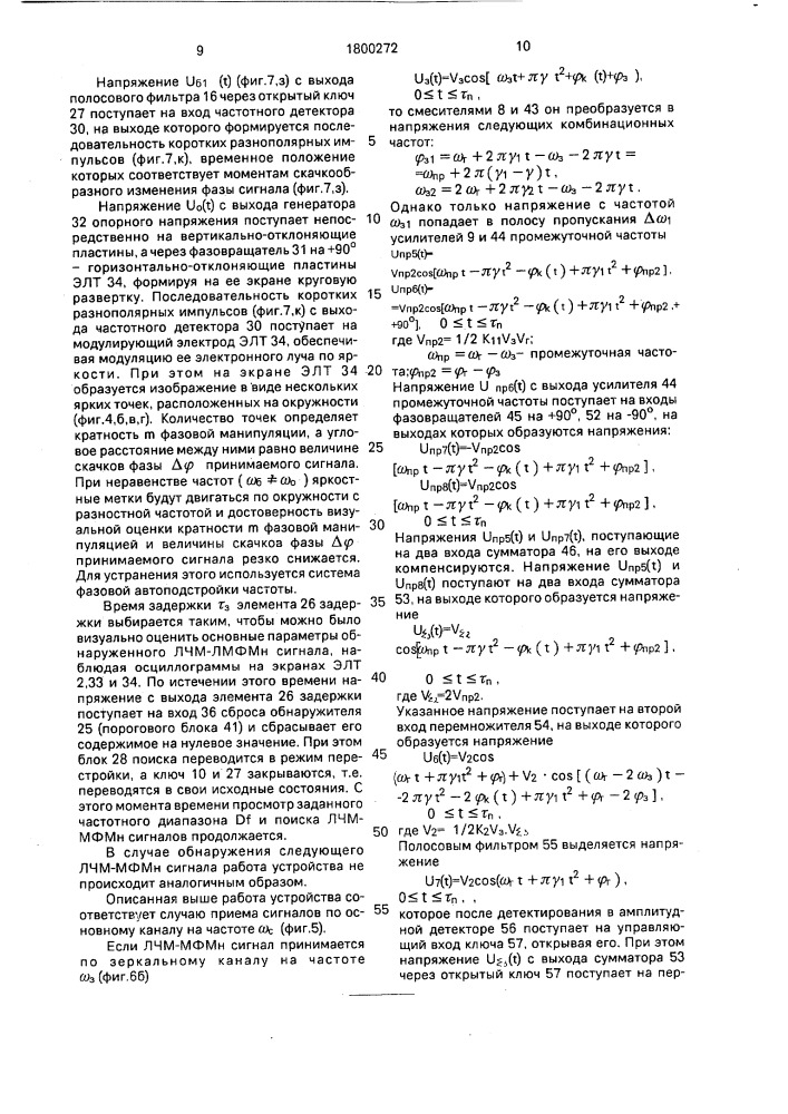 Индикаторное устройство (патент 1800272)