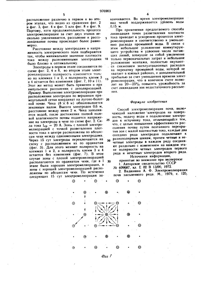 Способ электромелиорации почв (патент 976903)