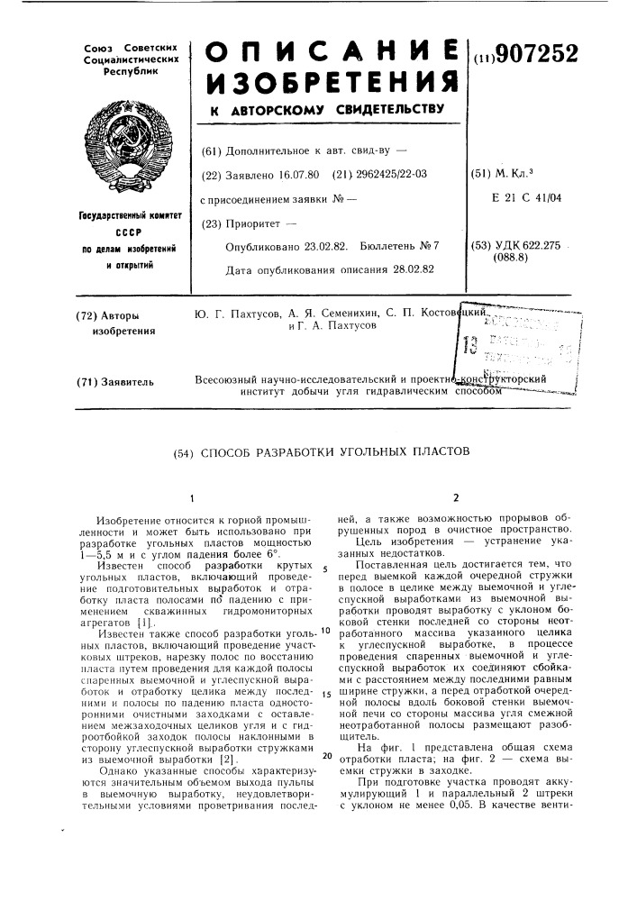 Способ разработки угольных пластов (патент 907252)